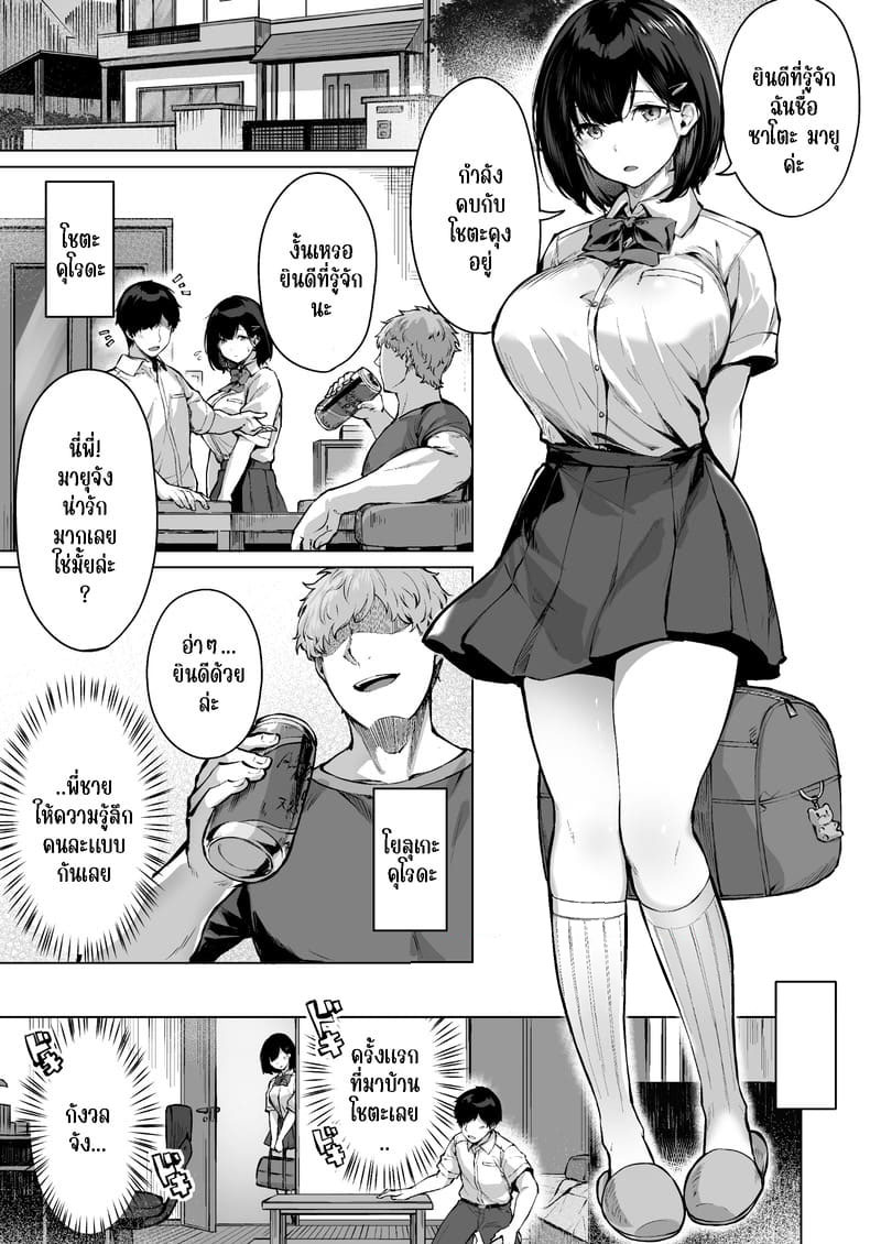 แฟนสาวผู้บริสุทธิ์ของฉัน ถูกพี่ชายของฉันแย่งไปแล้ว